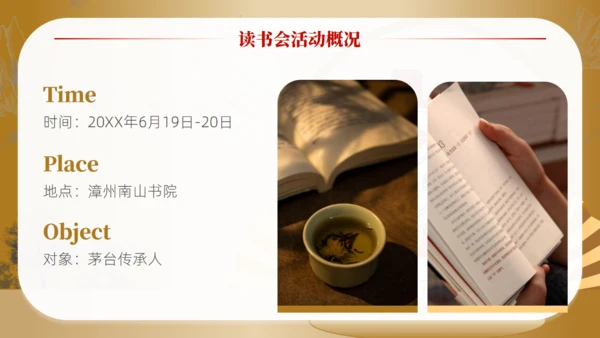 白酒茅台传承人读书分享会通用PPT模板