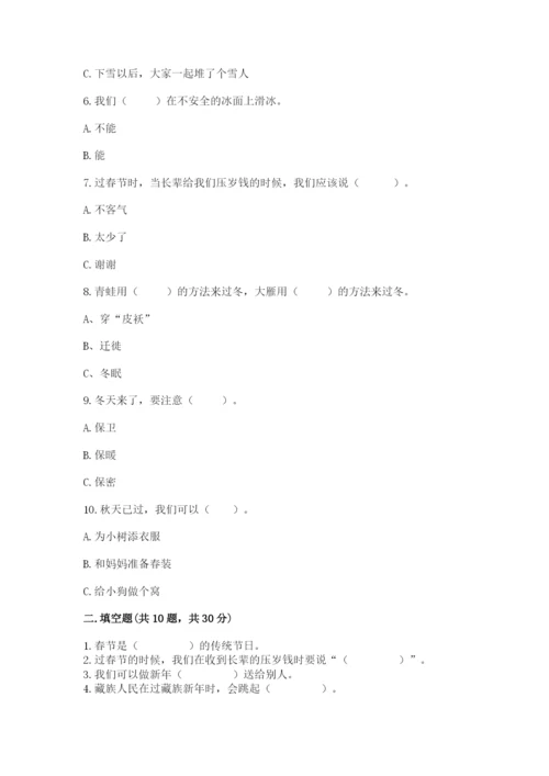 一年级上册道德与法治第四单元 天气虽冷有温暖 测试卷带解析答案.docx
