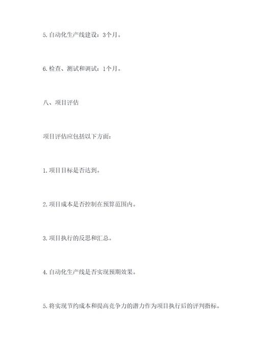 项目任务书章程