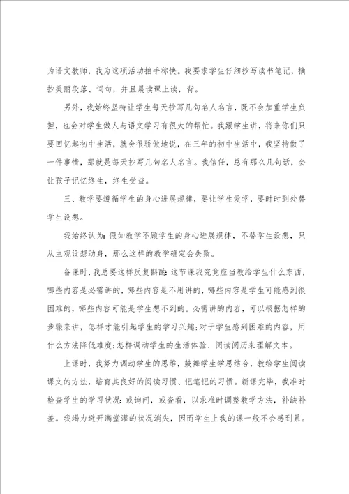 语文任课老师教育总结