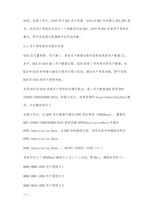 一种实现无线数据网络差异化接入的方法.docx