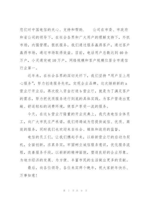 开业典礼嘉宾经典致辞词五篇.docx