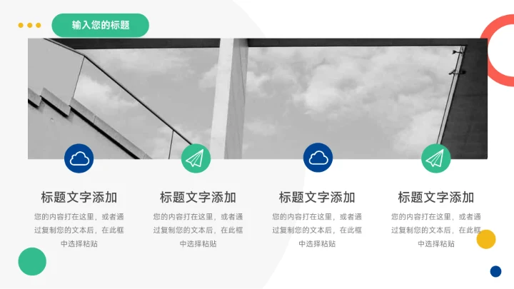 插画风简洁高校招生宣传PPT模板