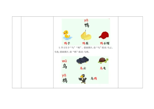 【新教材】9《y w》  “教学评一体”教学设计