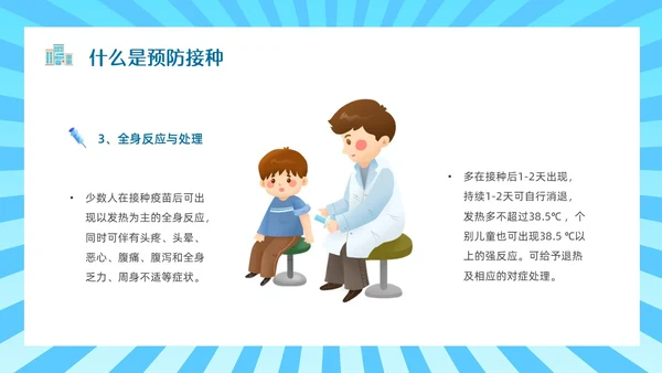 蓝色简约边框卡通预防接种PPT模板全国儿童预防接种日