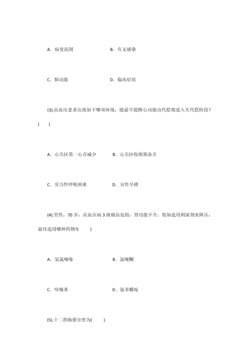 2023年卫生系统招聘考试临床医学模拟试题.docx