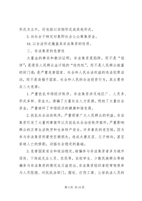 非法集资防范处置方案_1 (3).docx