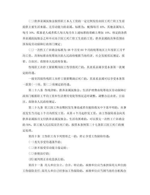 2022年工伤保险条例全文.docx