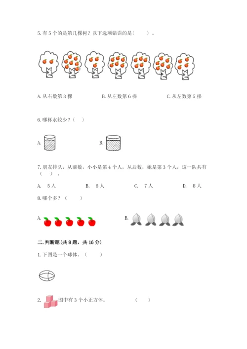 人教版一年级上册数学期中测试卷附参考答案（培优b卷）.docx