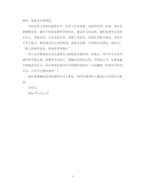 精编之高校教师度进修学习总结范文.docx
