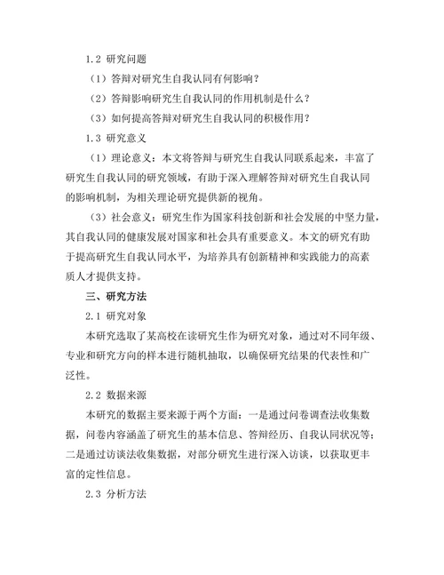 答辩对研究生自我认同的影响