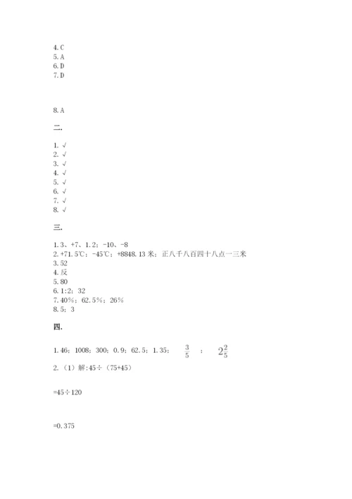 西师大版六年级数学下学期期末测试题附答案（轻巧夺冠）.docx