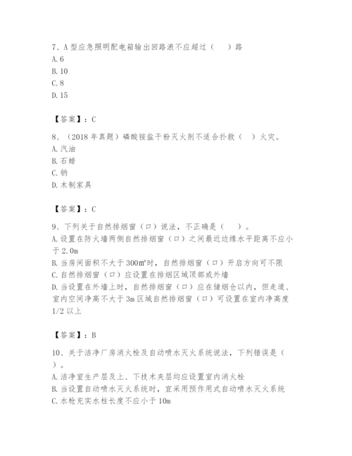 注册消防工程师之消防安全技术实务题库含答案（预热题）.docx