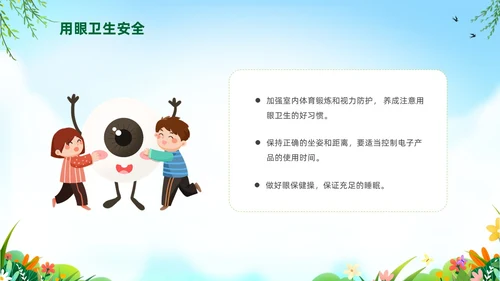 绿色卡通儿童五一劳动节安全教育主题班会PPT
