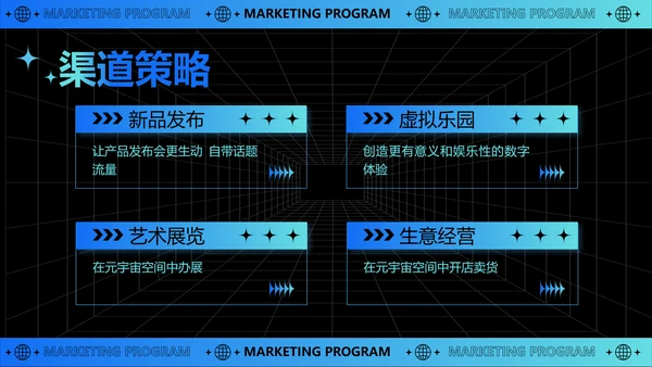 科技风互联网元宇宙营销策划PPT模板