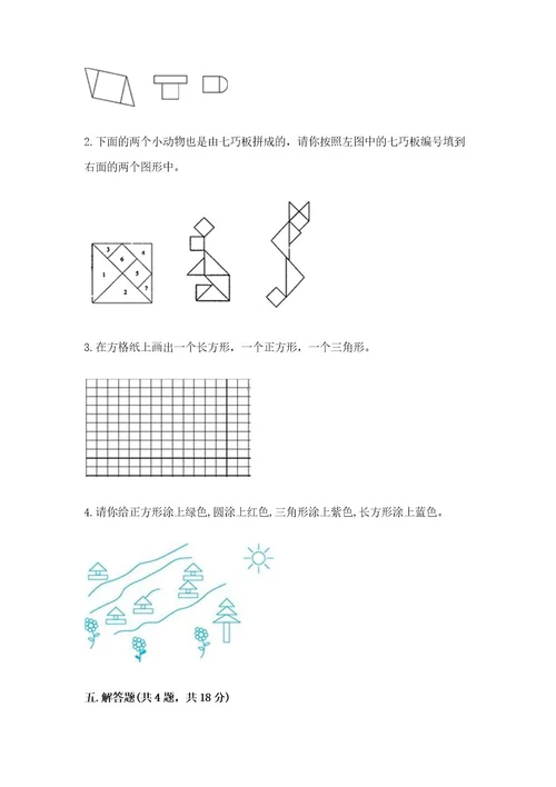 冀教版二年级下册数学第五单元四边形的认识测试卷含完整答案精品