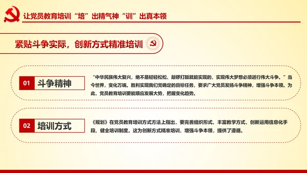 党员教育培训工作规划解读党政党课党建