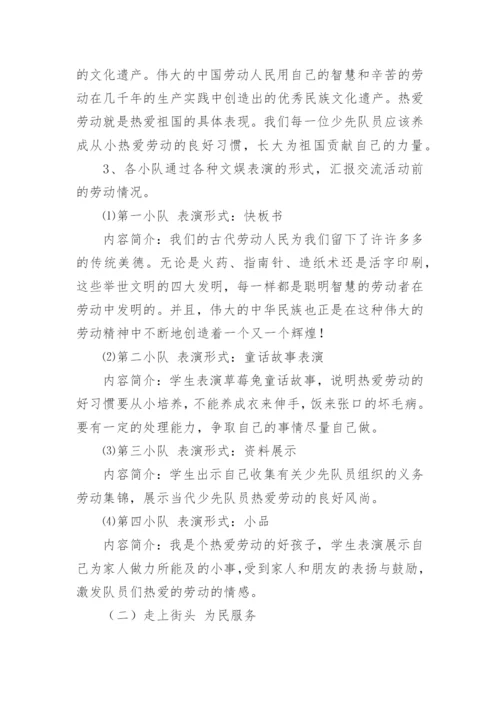 少先队活动课教案_10.docx