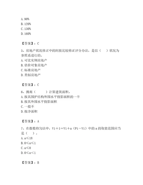 2023年房地产估价师继续教育题库精选题