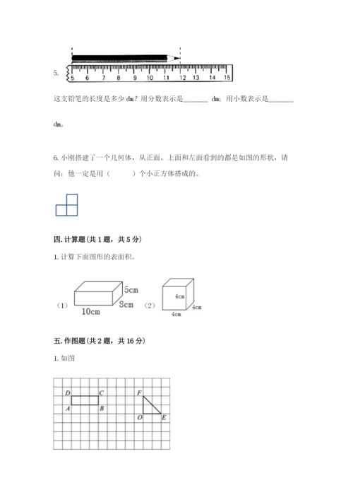 人教版小学五年级下册数学期末卷精品（基础题）.docx
