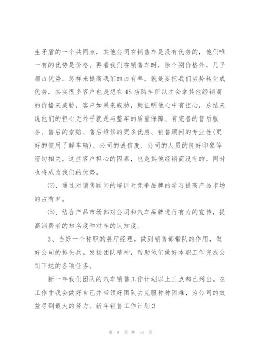 新年销售工作计划15篇.docx