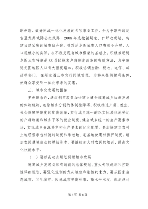 城乡发展一体化的苏州经验.docx