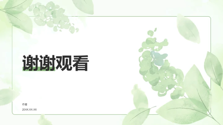绿色小清新教育培训PPT