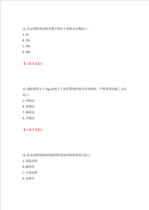 一级建造师建筑工程考试试题押题卷及答案第8期