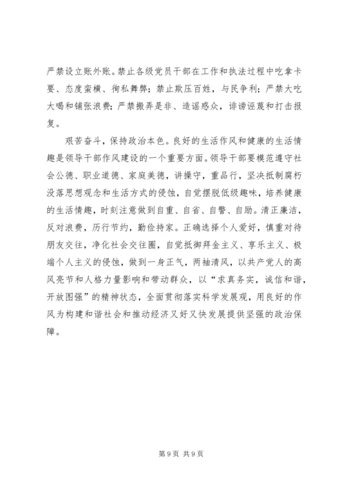 县干部作风建设调研报告.docx