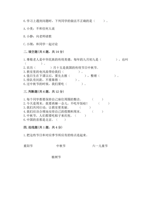 部编版小学二年级上册道德与法治期中测试卷带答案（黄金题型）.docx