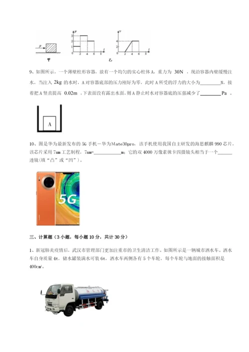 强化训练四川广安友谊中学物理八年级下册期末考试综合练习试题（含答案解析版）.docx