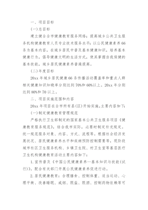 全民健康活动宣传月活动方案.docx