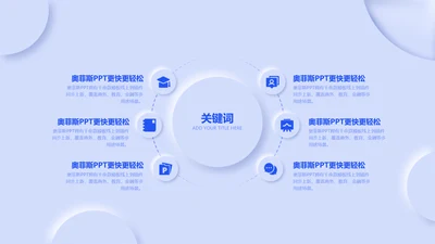 简约风发散汇聚关系对比关系6项PPT