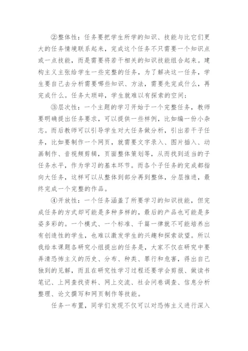 WebQuest在高中研究性学习中的应用论文精编.docx