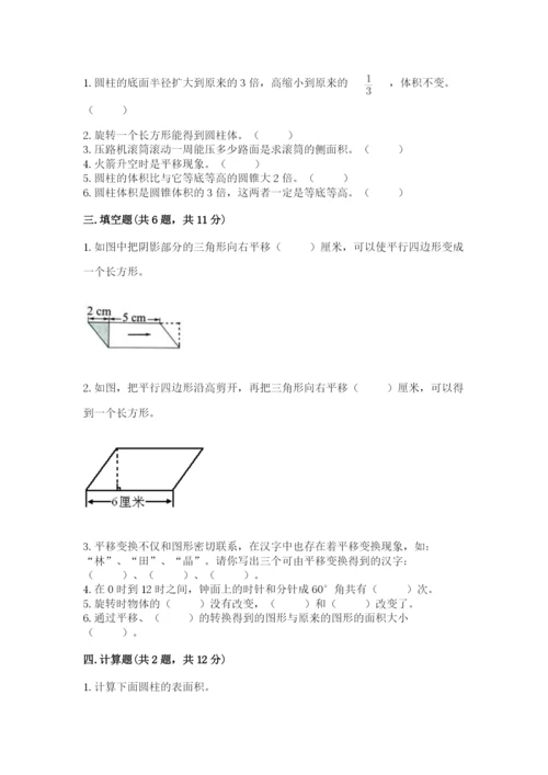 北师大版数学六年级下册期末测试卷精品【网校专用】.docx