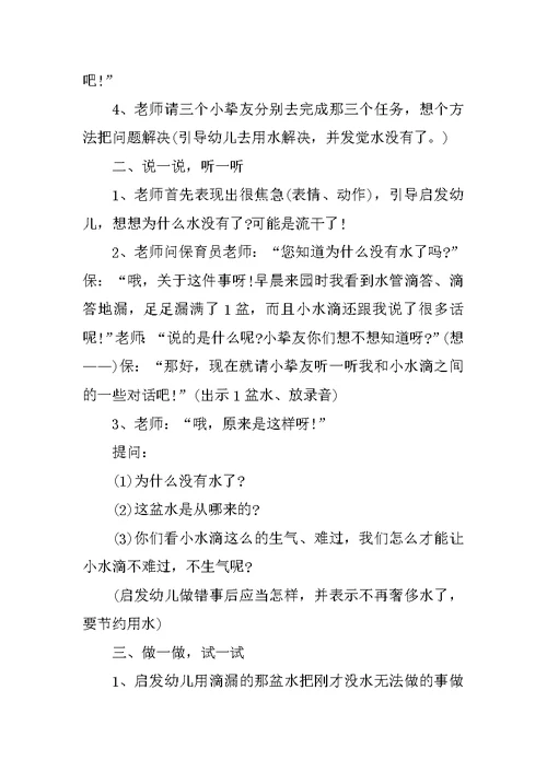 幼儿园大班课堂教学教案