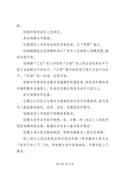 关于创建省级敬老模XX县区的实施意见 (2).docx