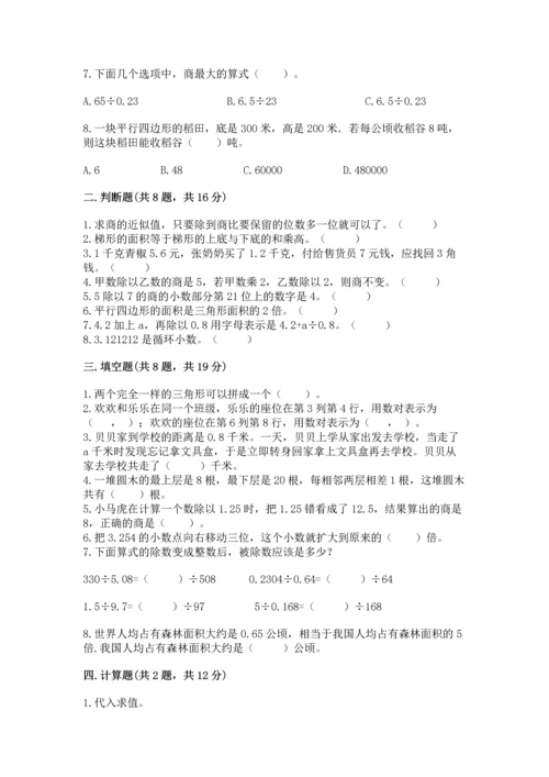 人教版五年级上册数学期末测试卷附答案（名师推荐）.docx