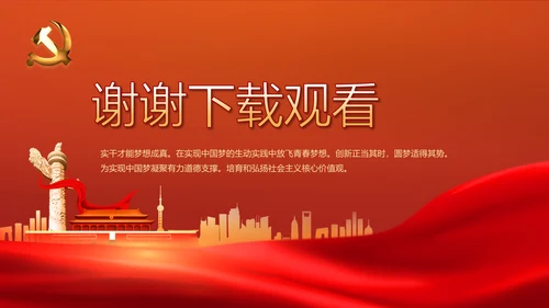 红色党建党支部年年终总结学习教育PPT