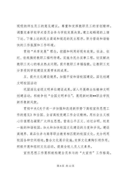 职业学院委员会工作计划.docx