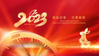 新年元旦2023兔年拜年电子贺卡PPT