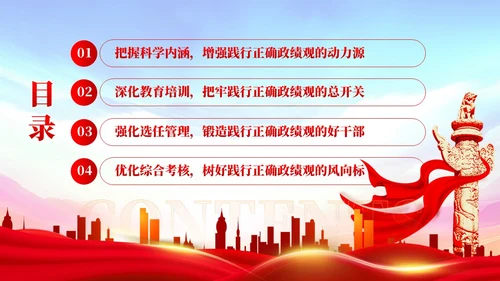 树立和践行正确政绩观引领高质量发展走在前党建党课PPT