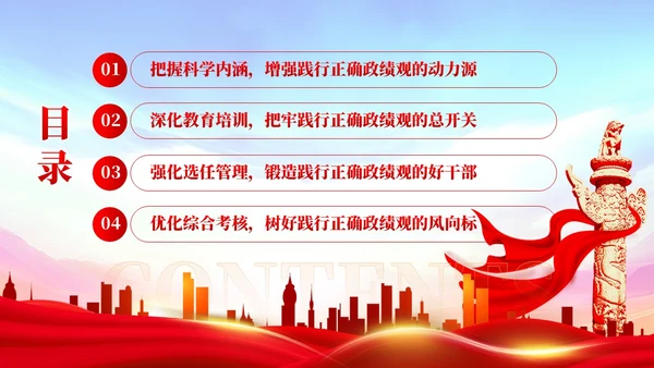 树立和践行正确政绩观引领高质量发展走在前党建党课PPT