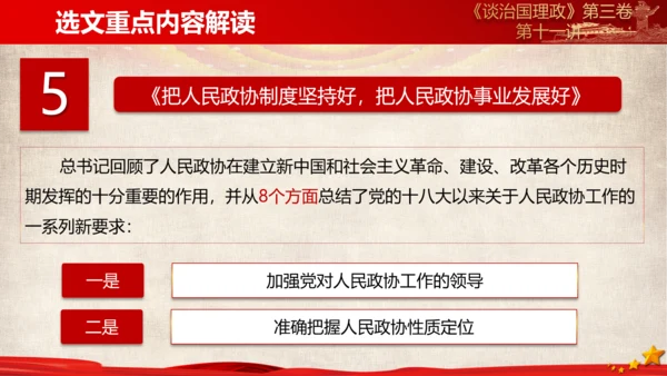 《谈治国理政》第三卷第十专题解读ppt