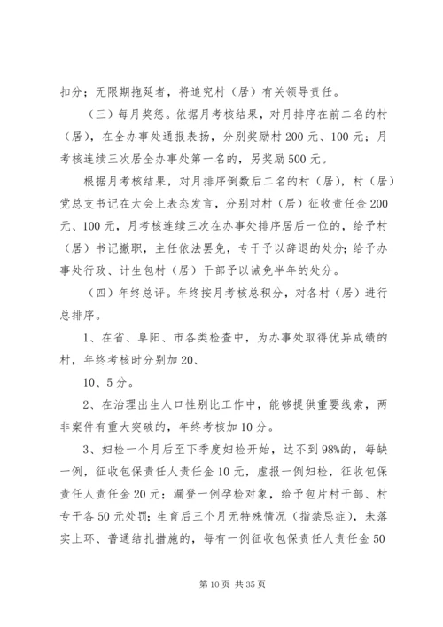 计生工作机制的实施方案.docx