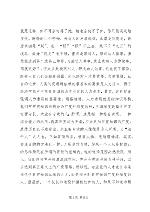 学习周易的感想五篇范文 (4).docx