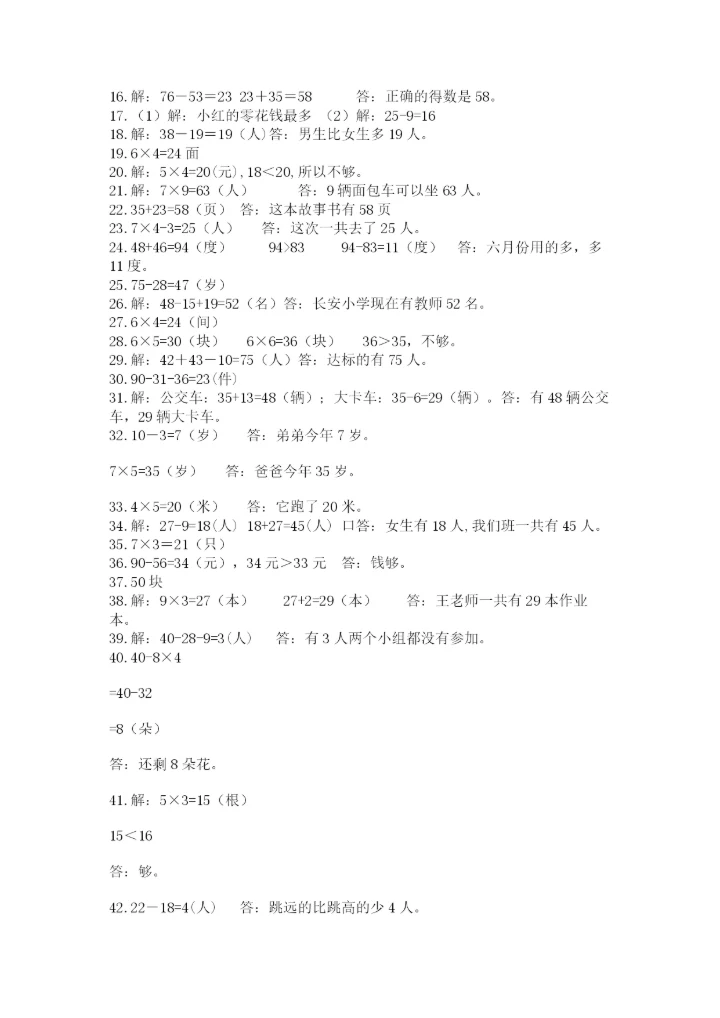二年级数学应用题大全带答案（黄金题型）.docx