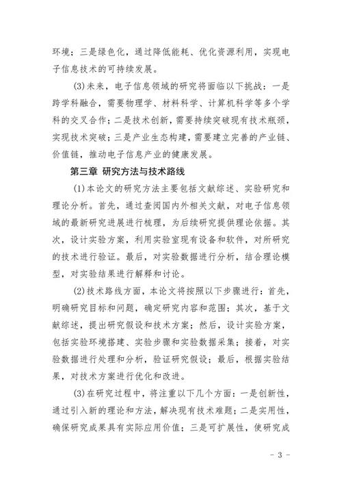 电子信息毕业论文题目