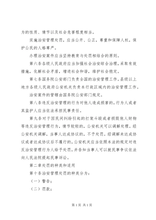 中华人民共和国治安管理处罚法(全文) (4).docx