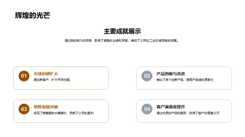 工业领域的领航者